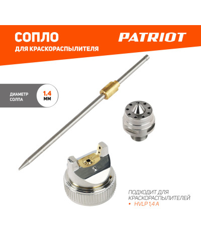 Сопло для краскораспылителя Patriot NHV 1.4B для HVLP 1.8B