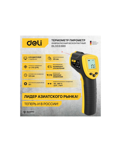 Термометр инфракрасный Deli -30 до 380С