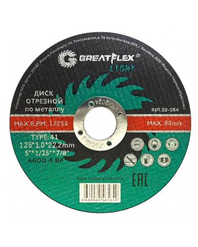 Круг отрезной по металлу GermaFlex 125х1,0х22