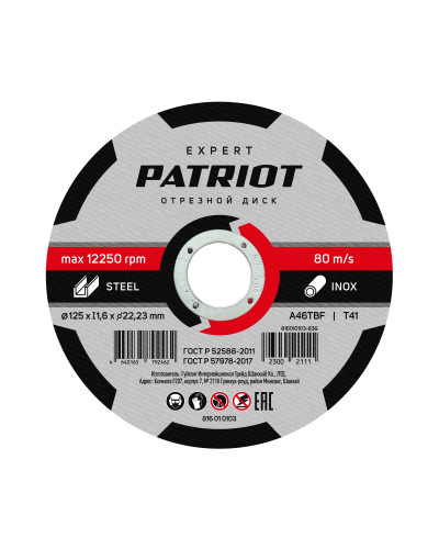 Круг отрезной по металлу Patriot 150х1,6х22,23 (Россия)