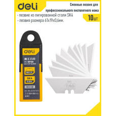 Лезвия для строительного ножа Deli трапеция 10шт 