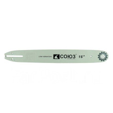 Шина пильная Союз ПШС-1650380РОН 16" 1,3мм 3/8"