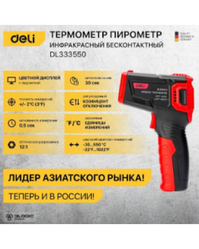 Термометр инфракрасный Deli -30 до 550С красный